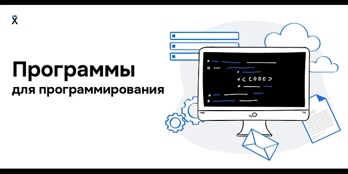 Лучшие программы для программирования