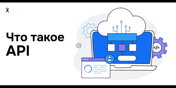Что такое API