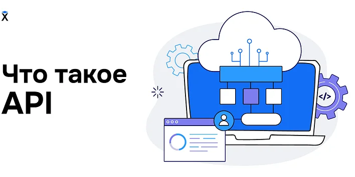 Что такое API