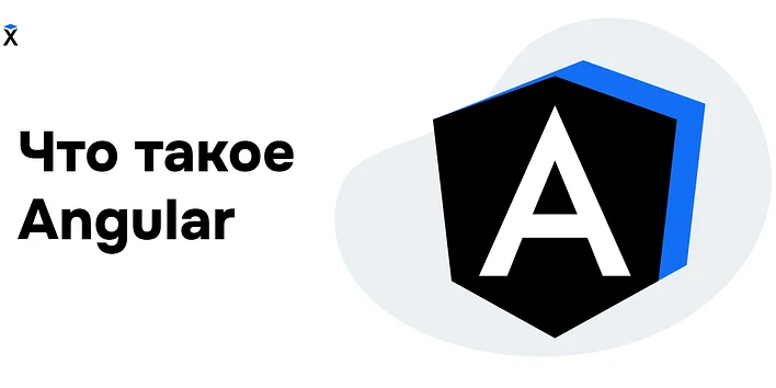 Что такое Angular