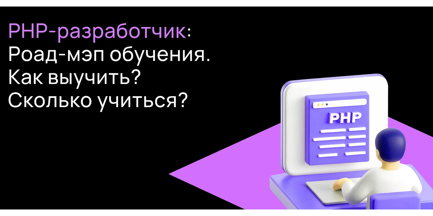 Что такое язык PHP и как стать востребованным разработчиком