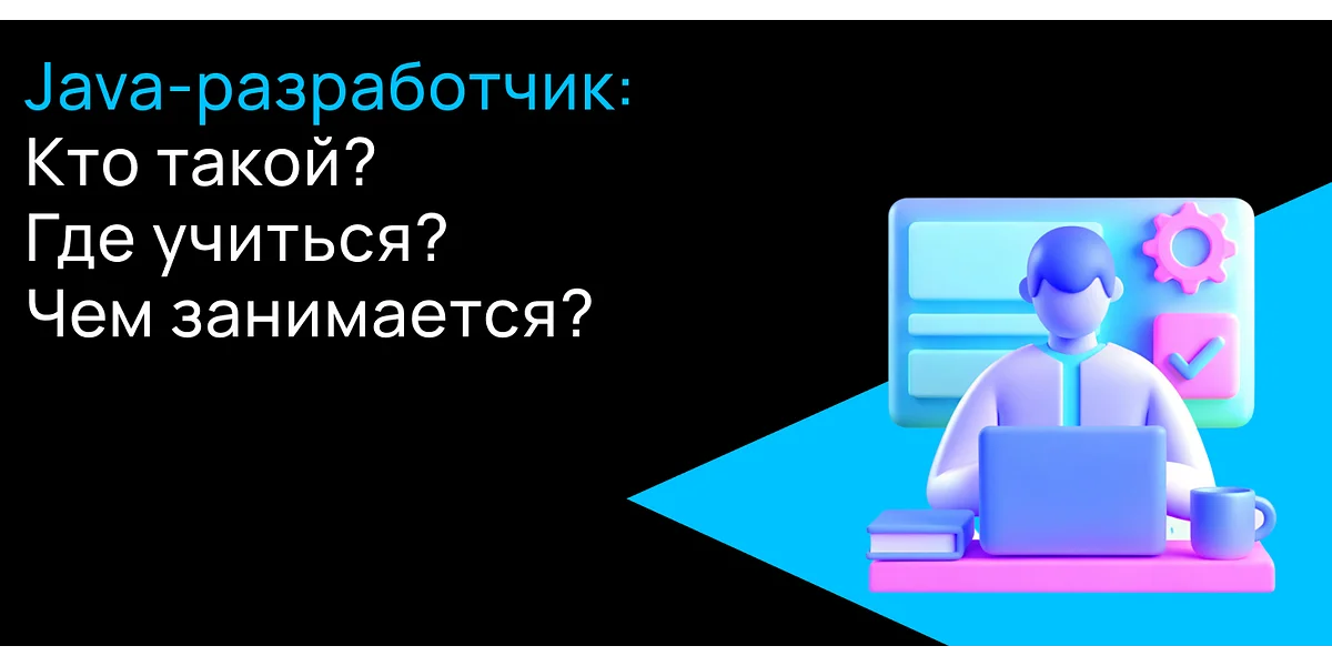 Кто такой программист Java, чем он занимается и какая у него зарплата?
