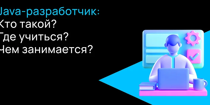 Кто такой программист Java, чем он занимается и какая у него зарплата?