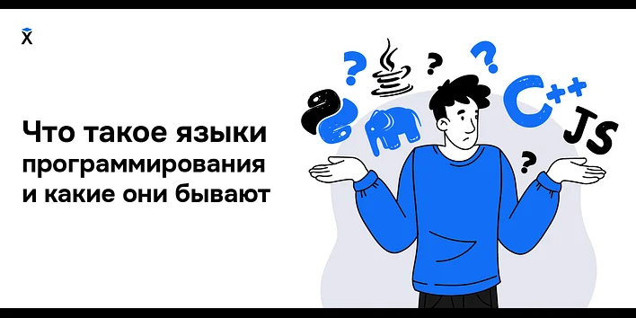 Что такое языки программирования и какие они бывают