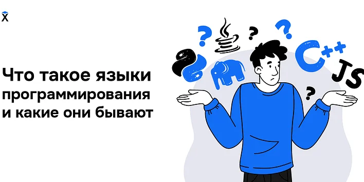 Что такое языки программирования и какие они бывают