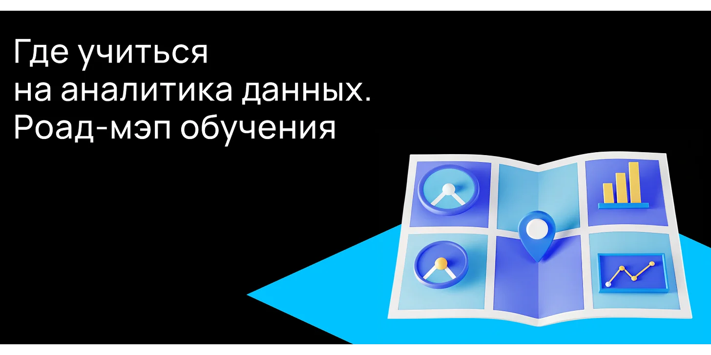 Кто такой Data Analyst и как им стать?