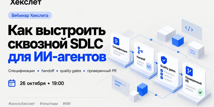 SDLC для ИИ-агентов: почему хороших промптов недостаточно