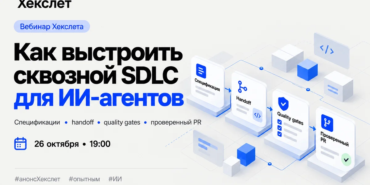 SDLC для ИИ-агентов: почему хороших промптов недостаточно
