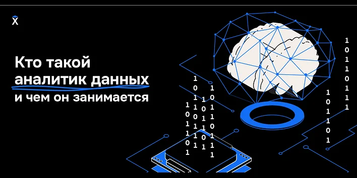 Гид по профессии аналитик данных: кто это, чем занимается и сколько зарабатывает