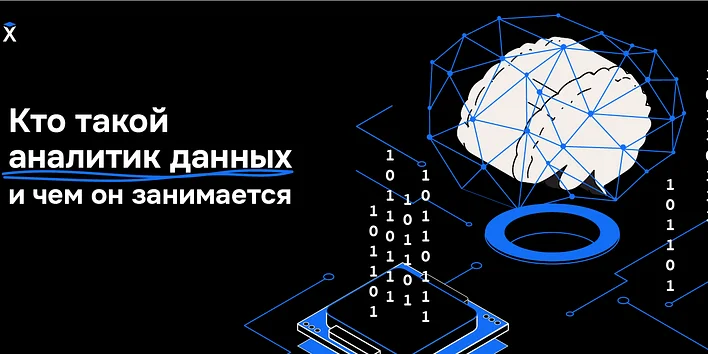 Гид по профессии аналитик данных: кто это, чем занимается и сколько зарабатывает