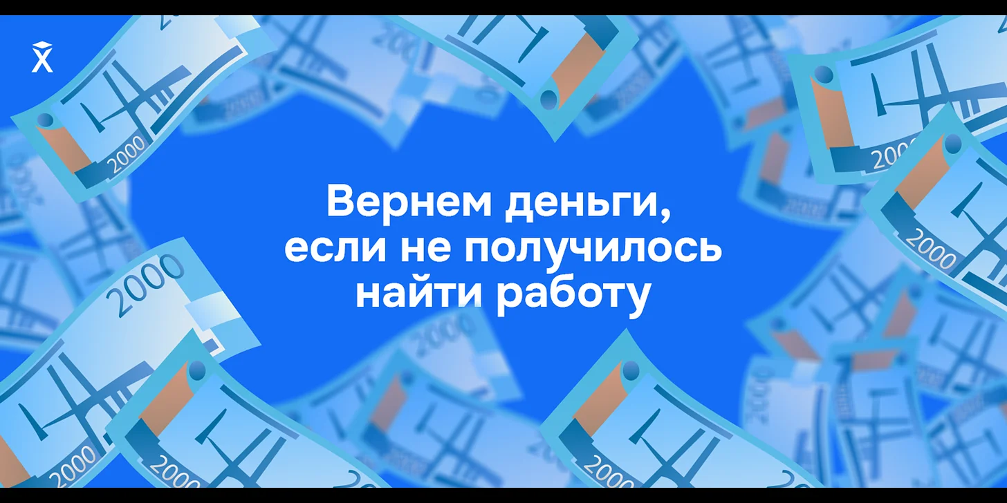 Хекслет запустил акцию «Вернем деньги, если не получилось найти работу»