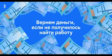 Хекслет запустил акцию «Вернем деньги, если не получилось найти работу»