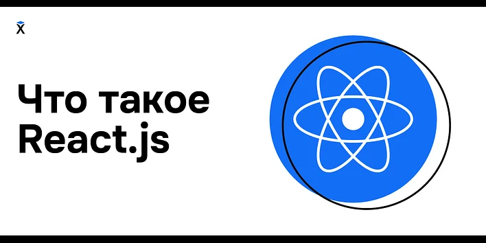 Библиотека React: особенности, перспективы, ситуация на рынке труда
