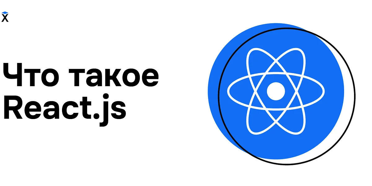 Библиотека React: особенности, перспективы, ситуация на рынке труда