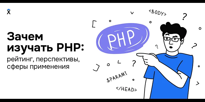 Язык программирования PHP: рейтинг, сферы применения, прогнозы экспертов