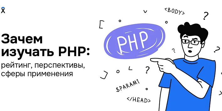 Язык программирования PHP: рейтинг, сферы применения, прогнозы экспертов