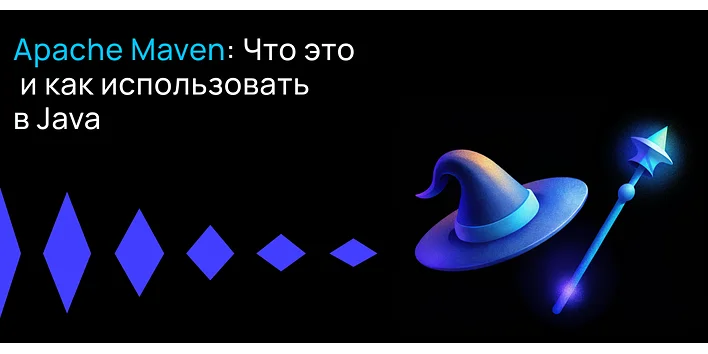 Apache Maven: что это и как использовать в Java