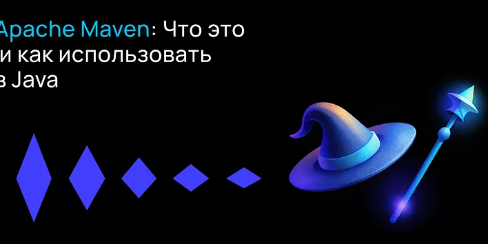 Apache Maven: что это и как использовать в Java