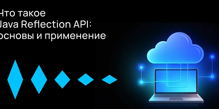 Что такое Java Reflection API: основы и применение