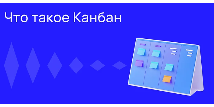 Что такое Канбан