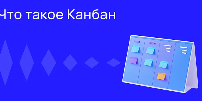 Что такое Канбан