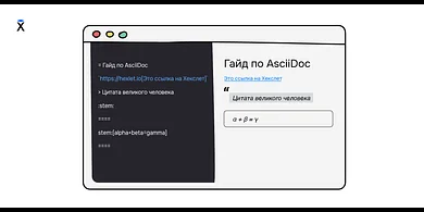 Что такое AsciiDoc