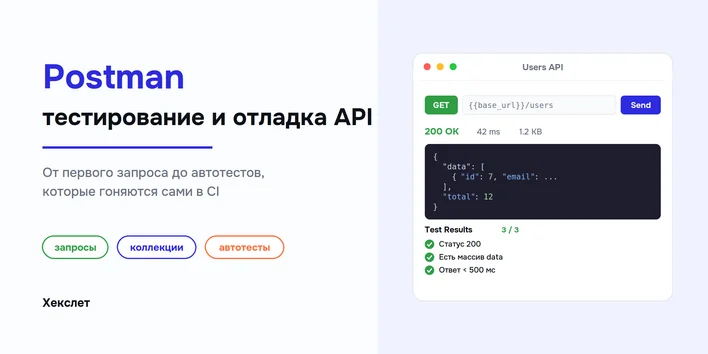 Postman: как тестировать и отлаживать API