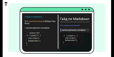 Что такое Markdown