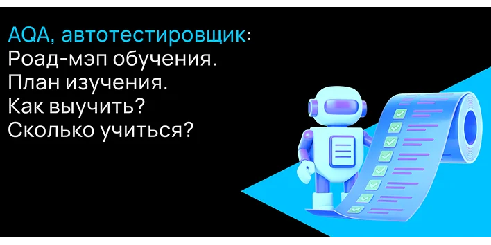 QA Automation Engineer: чем занимается, сколько платят и как войти в профессию