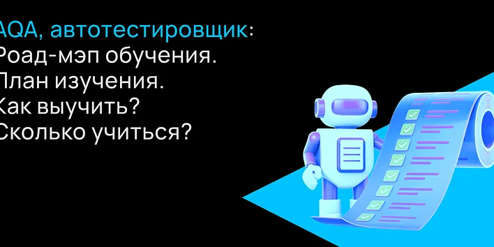 QA Automation Engineer: чем занимается, сколько платят и как войти в профессию