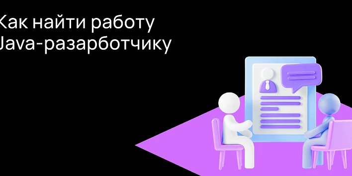 Как стать Java-разработчиком с нуля в 2026: Spring Boot и roadmap