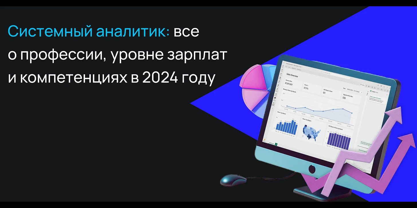 Системный аналитик: все о профессии, уровне зарплат и компетенциях в 2024 году