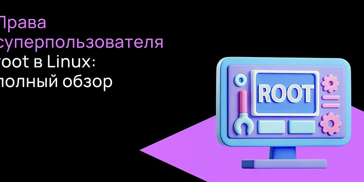 Права суперпользователя в Linux: полный обзор