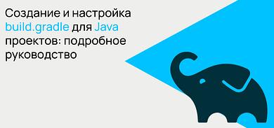 Создание и настройка build.gradle для Java проектов: подробное руководство