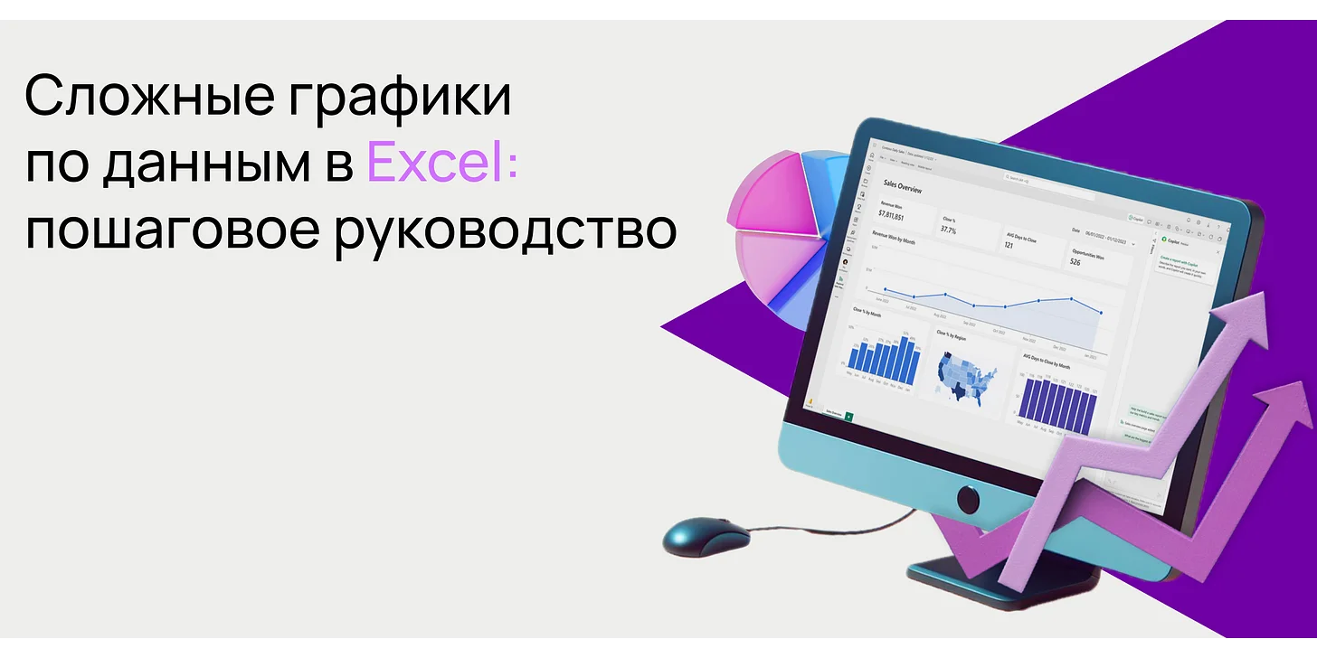 Сложные графики по данным в Excel: пошаговое руководство
