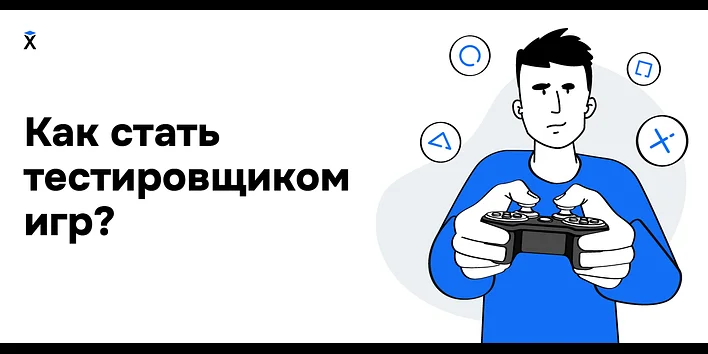Как стать тестировщиком игр?