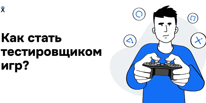 Как стать тестировщиком игр?