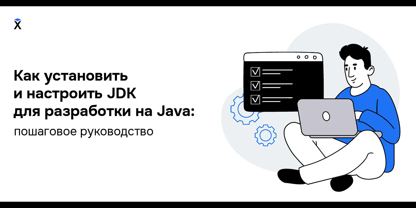 Как установить и настроить JDK для разработки на Java: пошаговое руководство