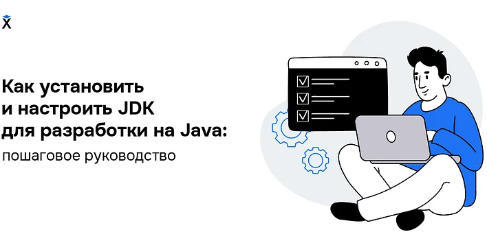 Как установить и настроить JDK для разработки на Java: пошаговое руководство