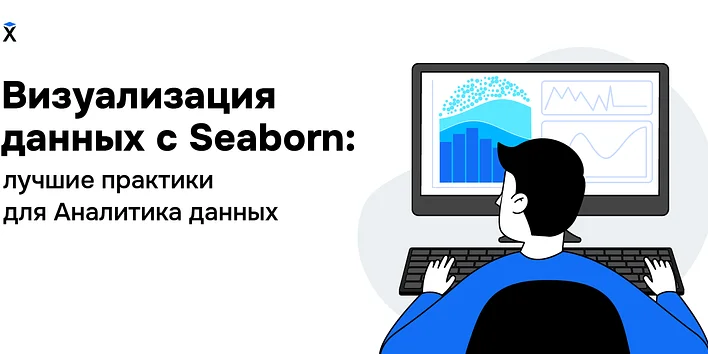 Визуализация данных с Seaborn: лучшие практики для Python разработчиков