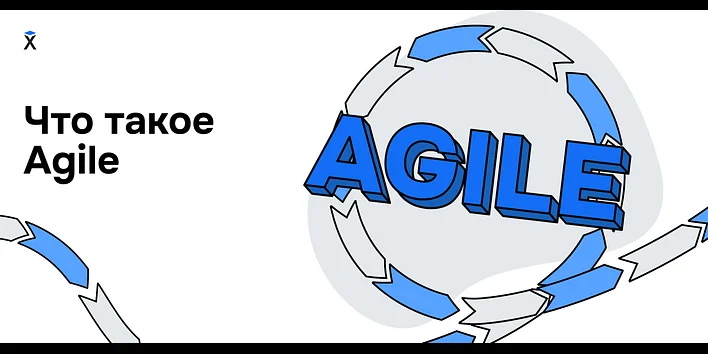Что такое Agile