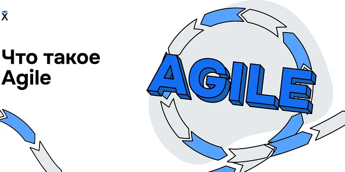 Что такое Agile
