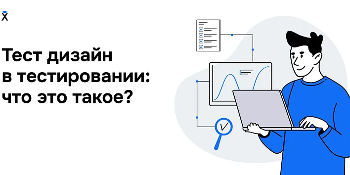 Тест-дизайн в тестировании: что это такое?
