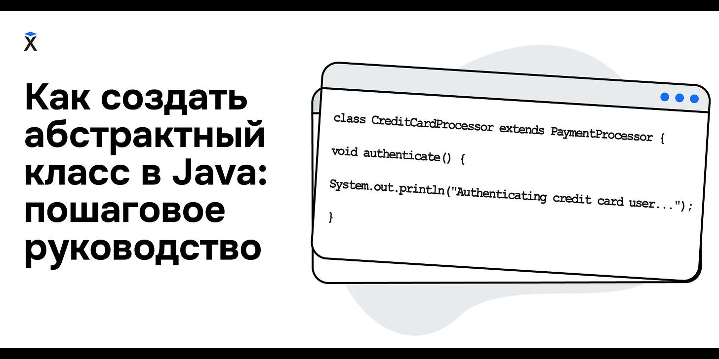 Как создать абстрактный класс в Java: пошаговое руководство
