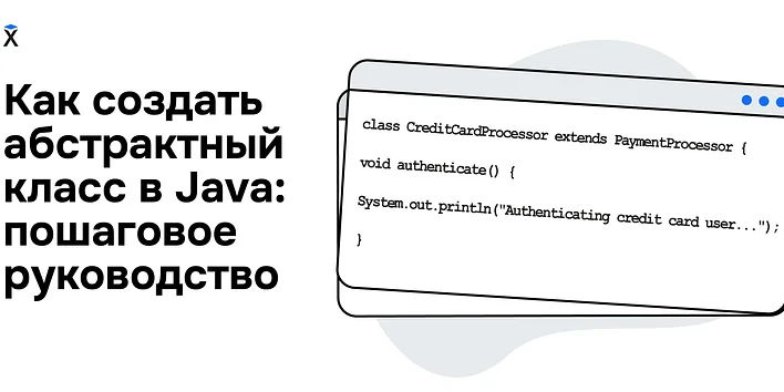 Как создать абстрактный класс в Java: пошаговое руководство