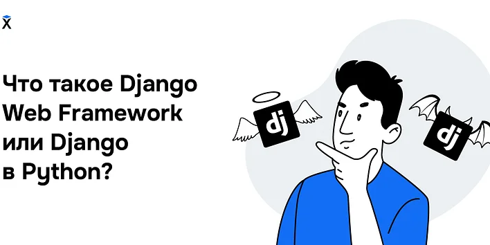 Что такое Django Web Framework или Django в Python?