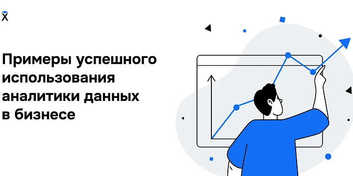 Анализ данных в бизнесе: 5 кейсов от Amazon до Shell 