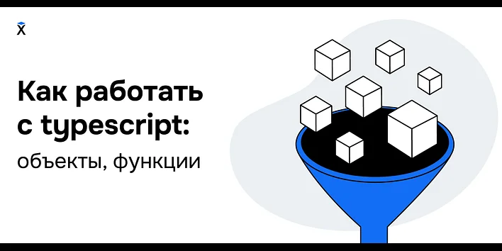 Как работать с TypeScript?