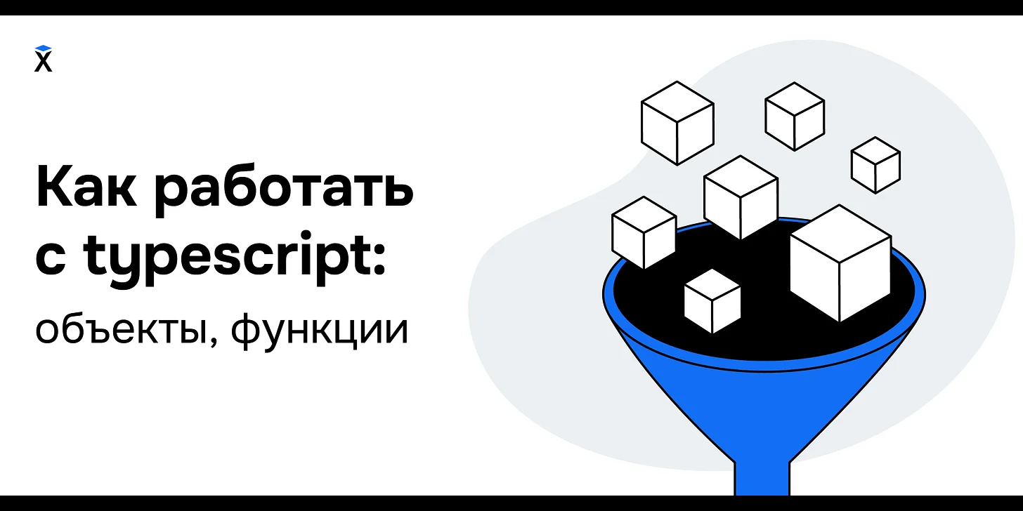 Как работать с TypeScript?
