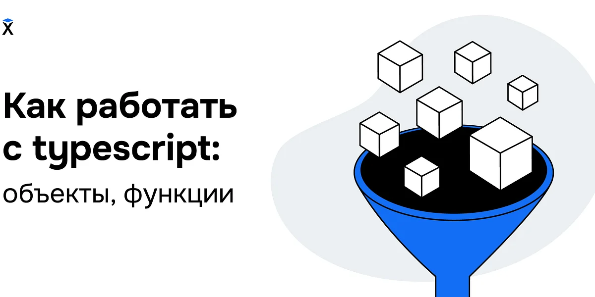 Как работать с TypeScript?